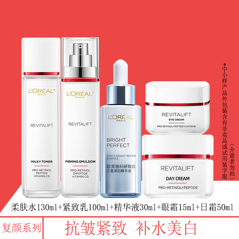 欧莱雅套装女士护肤品套装复颜抗皱紧致女生化妆品补水保湿祛淡纹斑点 【正装五件套】