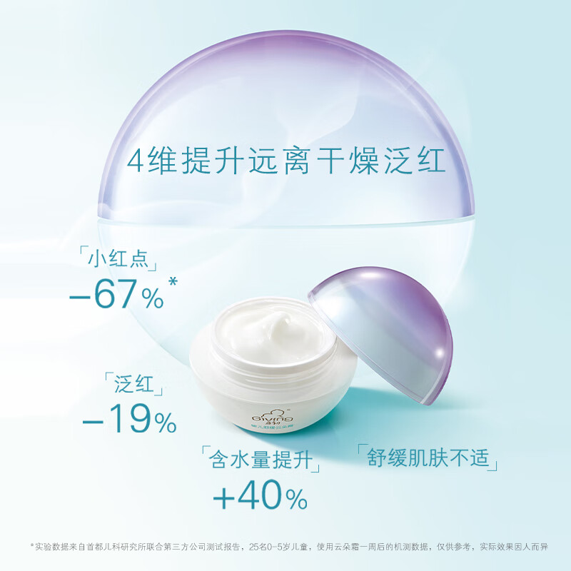 启初云朵霜宝宝保湿面霜舒缓婴幼儿童脸霜