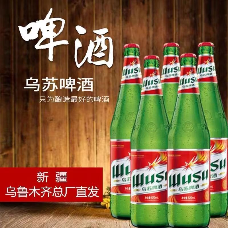 乌苏啤酒新疆乌苏本厂老标红乌苏啤酒烈性劲爽夺命大乌苏聚会户外物流发货 老标红乌苏 620mL 12瓶 乌苏市原厂
