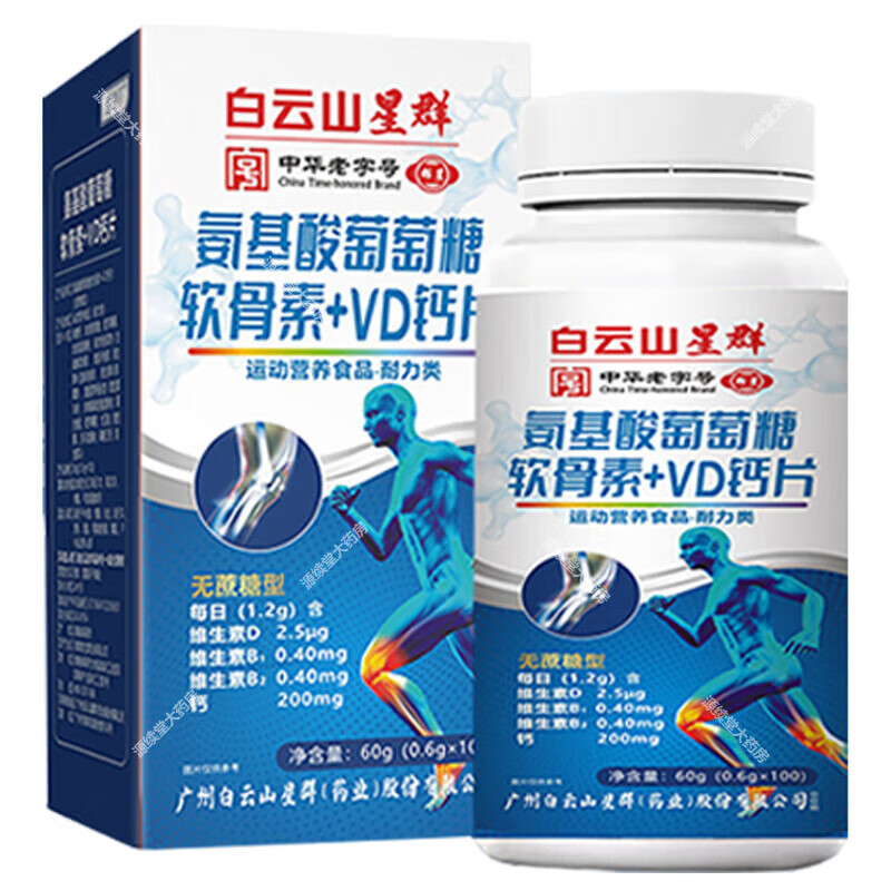 白云山星群氨基酸葡萄糖软骨素维生素VD乳酸钙片无蔗糖型中老年 一瓶装100片