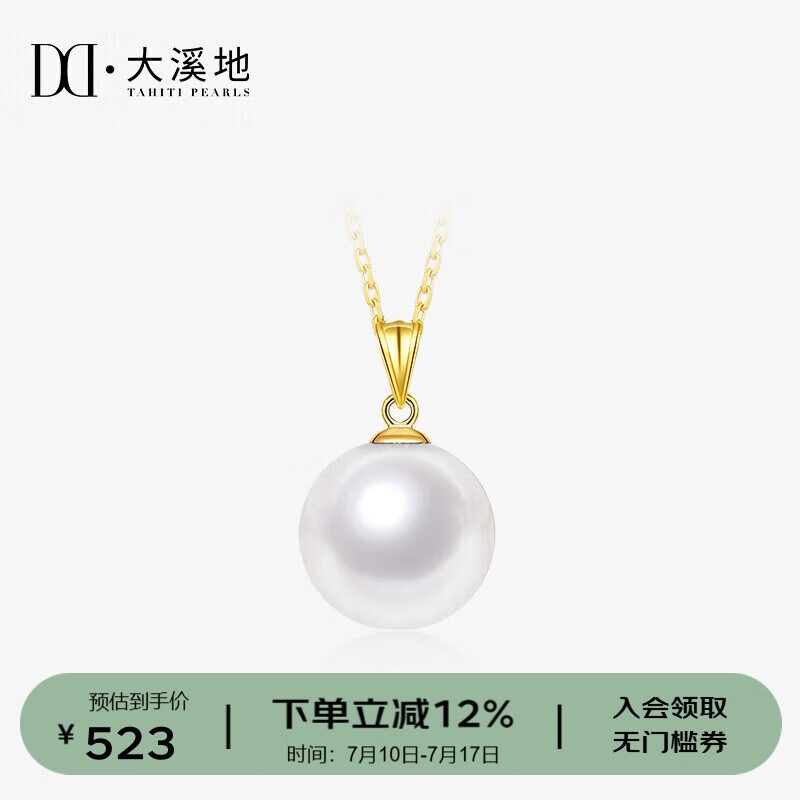 大溪地18K金爱迪生珍珠吊坠 10-11mm正圆强光淡水珍珠项坠送老婆