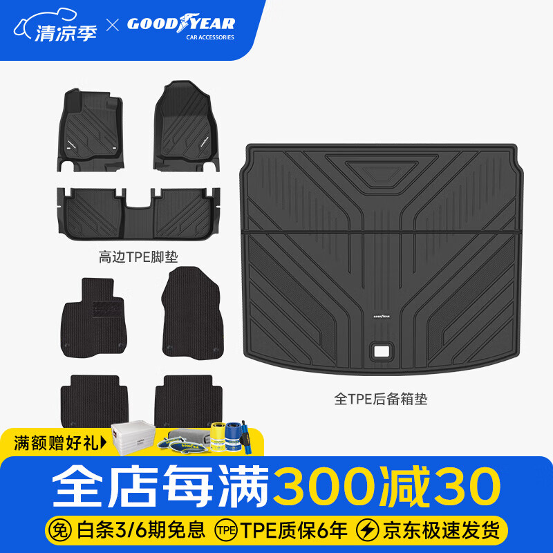 固特異高邊TPE汽車腳墊適用于本田CRV雅閣思域皓影英仕派冠道URV汽車墊 CRV/皓影（23-25款）TPE+黛尼斯八件套