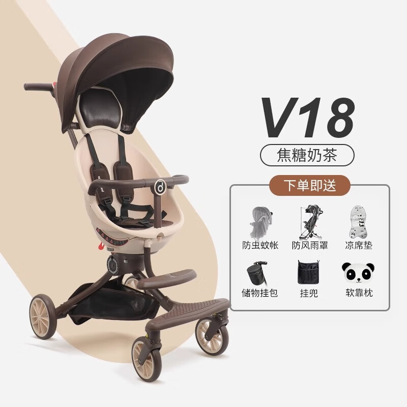 宝宝好V207溜娃神器轻便可折叠遛娃车双向推车儿童婴儿推车神器 V18-焦糖奶茶【豪华大礼包】