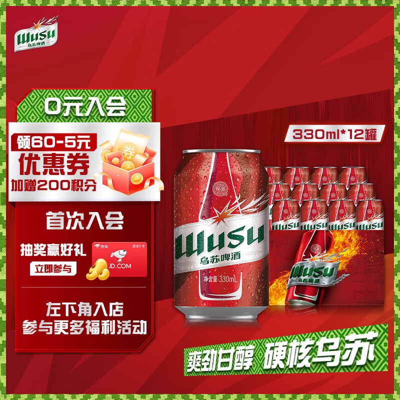 乌苏啤酒（wusu）京东自营官方旗舰店大红乌苏烈性啤酒330ml*12罐/箱整箱装婚宴