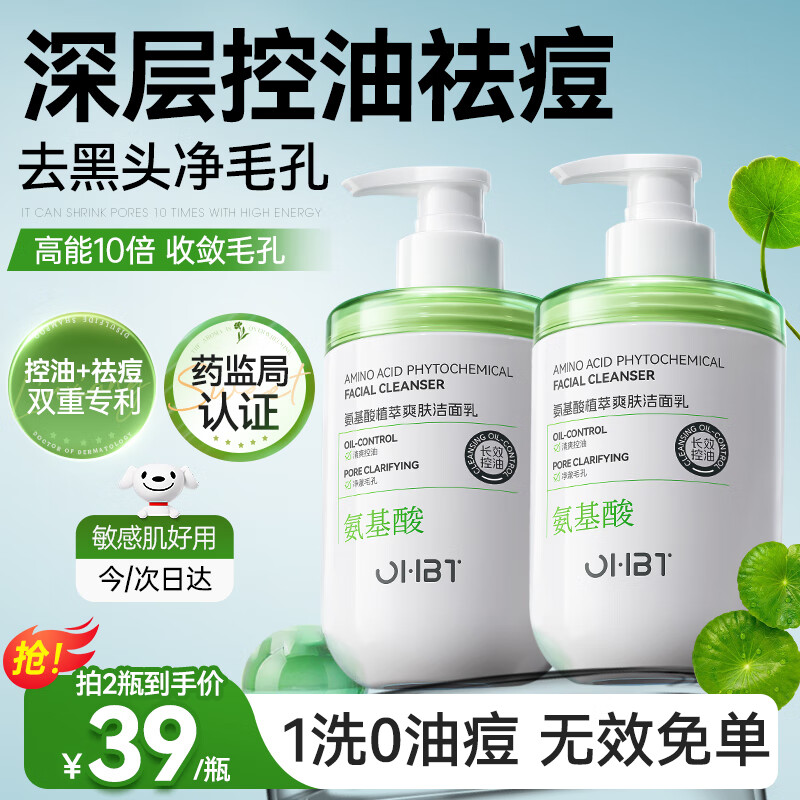 OHBT氨基酸洗面奶仅42元