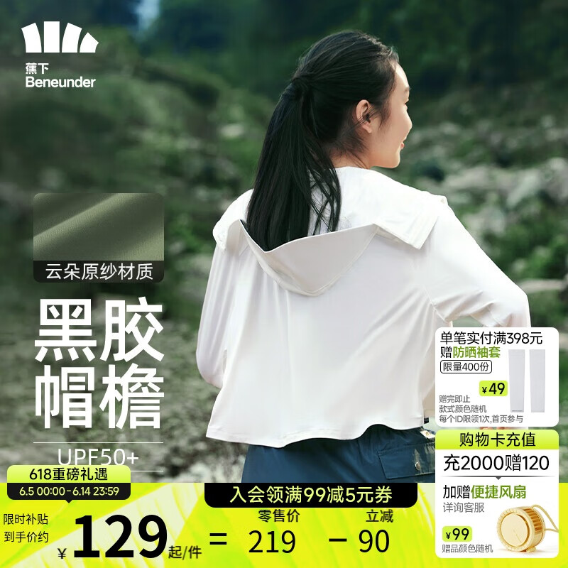 蕉下（beneunder）防曬衣女防曬服涼感披肩休閑戶外霜奶白XL