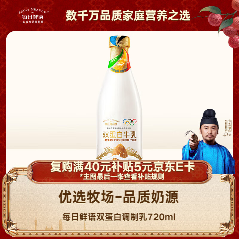 每日鮮語0乳糖0白砂糖雙蛋白牛乳巴旦木奶720mL