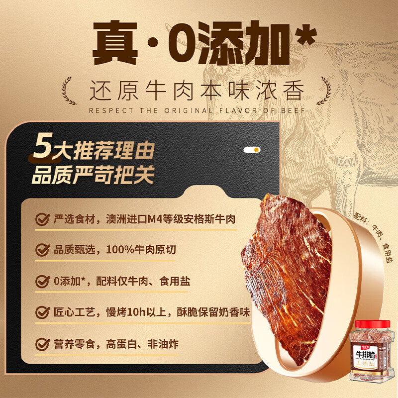 味滋源澳洲安格斯牛排脆 100%牛肉原切原味薄脆干片牛肉脆片蛋白质零食 100g*1罐装