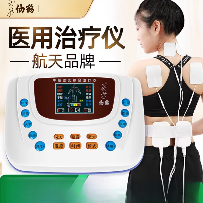 仙鶴航天仙鶴中頻脈沖家用理療儀電治療器醫(yī)院電療機電子針灸同款 理療儀標配大小電極各1對+激光理