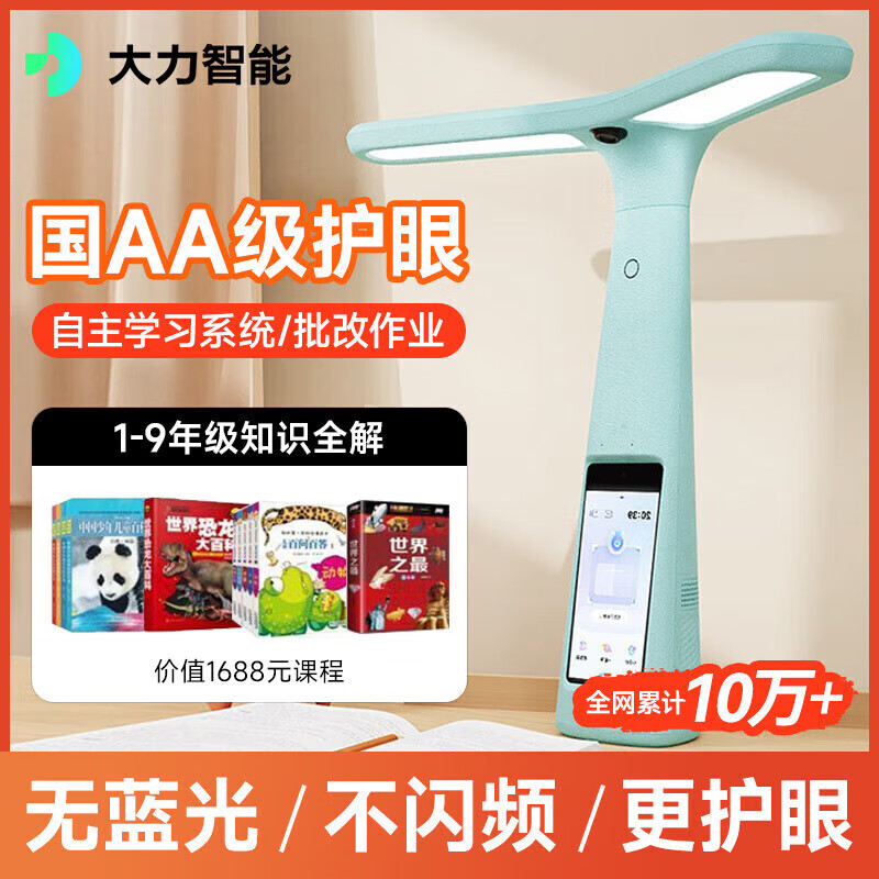 大力智能燈光學(xué)習(xí)燈T5臺(tái)燈兒童護(hù)眼家教燈點(diǎn)讀機(jī)小學(xué)生幫智能燈光 大力t5/藍(lán)色雙翼護(hù)眼燈 雙翼護(hù)眼燈