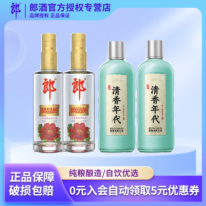 郎酒顺品郎金盖/红顺/蓝顺480ml 45度 480mL 2瓶 （+2瓶清香年代）