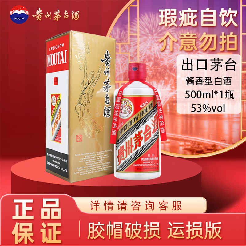 ę́��MOUTAI������ę́�� ����ę́53�� 500���� �����Ͱ׾� ��������������� 53�� 500mL 1ƿ ����ę́������ͼ��