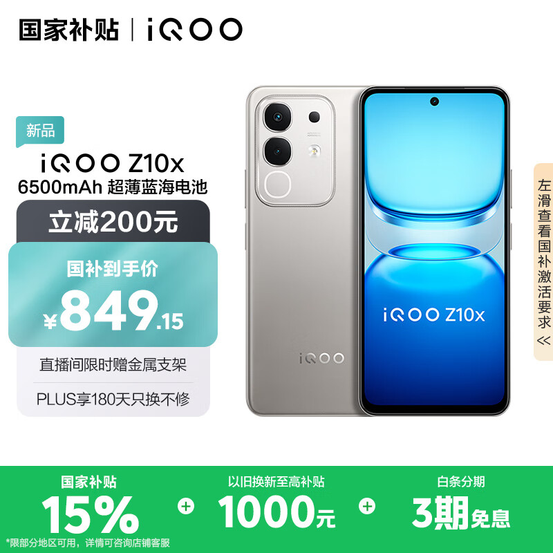 vivoiQOO Z10x 8GB+128GB 月岩钛 6500mAh超薄蓝海电池 天玑7300 护眼LCD屏幕 电竞手机 国家补贴
