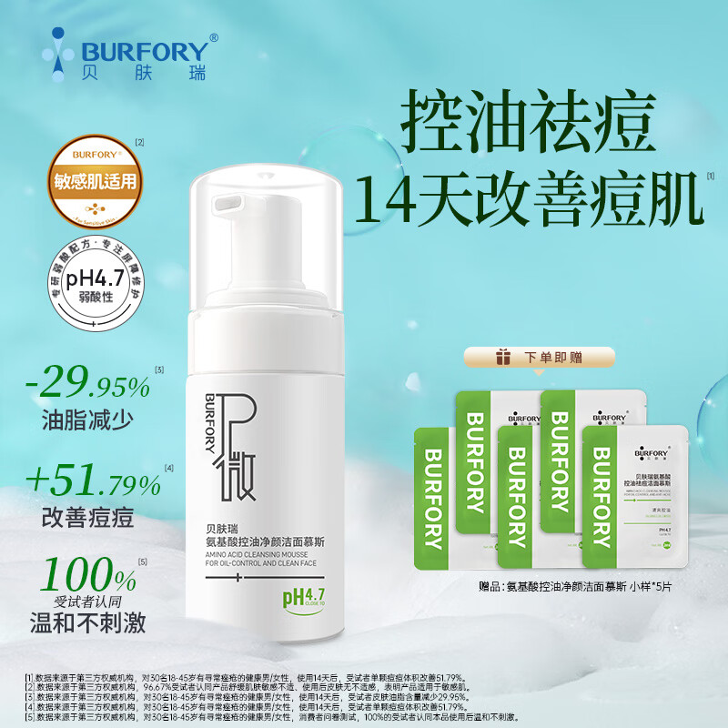 贝肤瑞氨基酸洁面慕斯青少年控油祛痘深层清洁油痘肌敏感肌洗面奶 京东折扣/优惠券