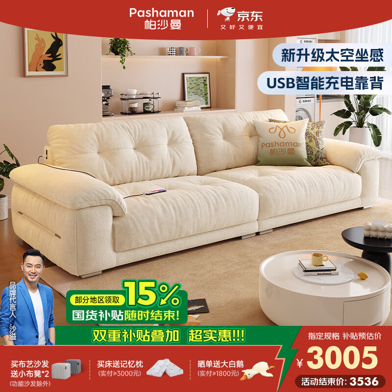 帕沙曼猫抓布艺沙发客厅小户型2025新款现代简约云朵沙发宽坐深7112ZF 3.1米多人位【带USB充电】 猫抓布TY91舒享版:乳胶+海绵