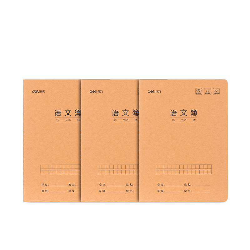 得力（deli）16K语文作业本缝线本3本装学生练习本笔记本子F1630-3