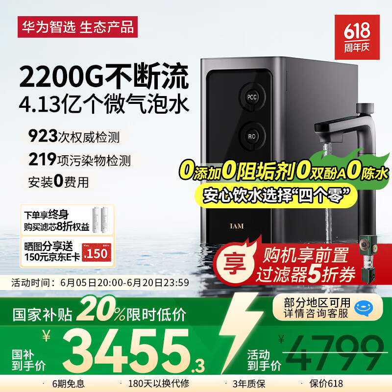 华为智选【家电国家补贴】IAM智能净水器Pro家用2200G加热厨下净热洗一体机大通量0阻垢剂反渗透直饮机