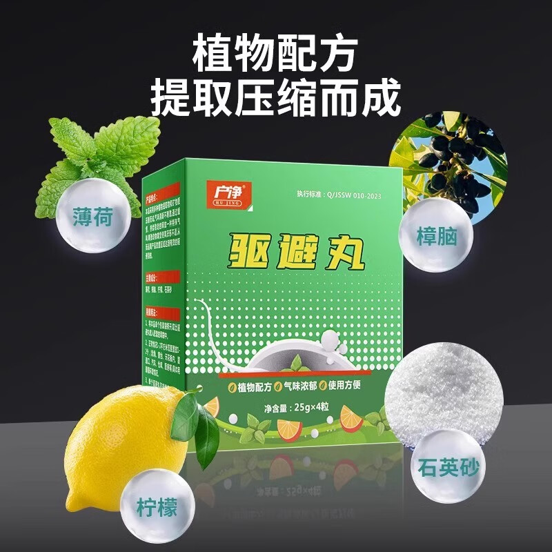 户净老鼠药特效三步到一闻就死一窝全端老鼠驱赶神器强力驱鼠丸驱鼠器 1盒【老鼠闻味逃】