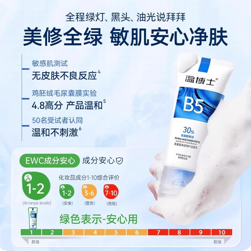 温博士氨基酸洗面奶男女学生敏感肌专用洁面乳深层清洁控油收缩毛孔角质 2支[30%氨基酸]全肤质可用