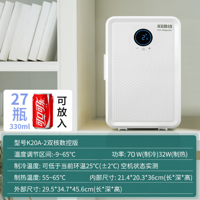 科敏20L雙核迷你小冰箱小型車載辦公室宿舍冷藏桌面用冰箱 雙核數(shù)控版車家兩用白色25年 20L