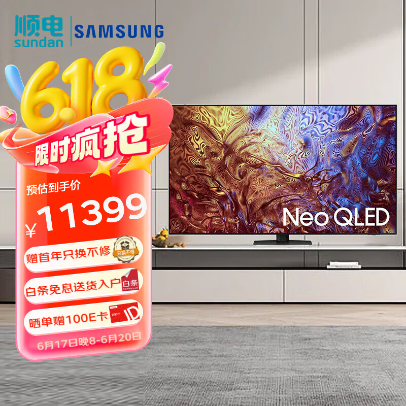 三星（SAMSUNG）QN87D系列75吋Neo QLED量子点4K超高清MiniLED超薄全面屏电视 智能语音节能护眼 QA75QN87DAJXXZ 75英寸