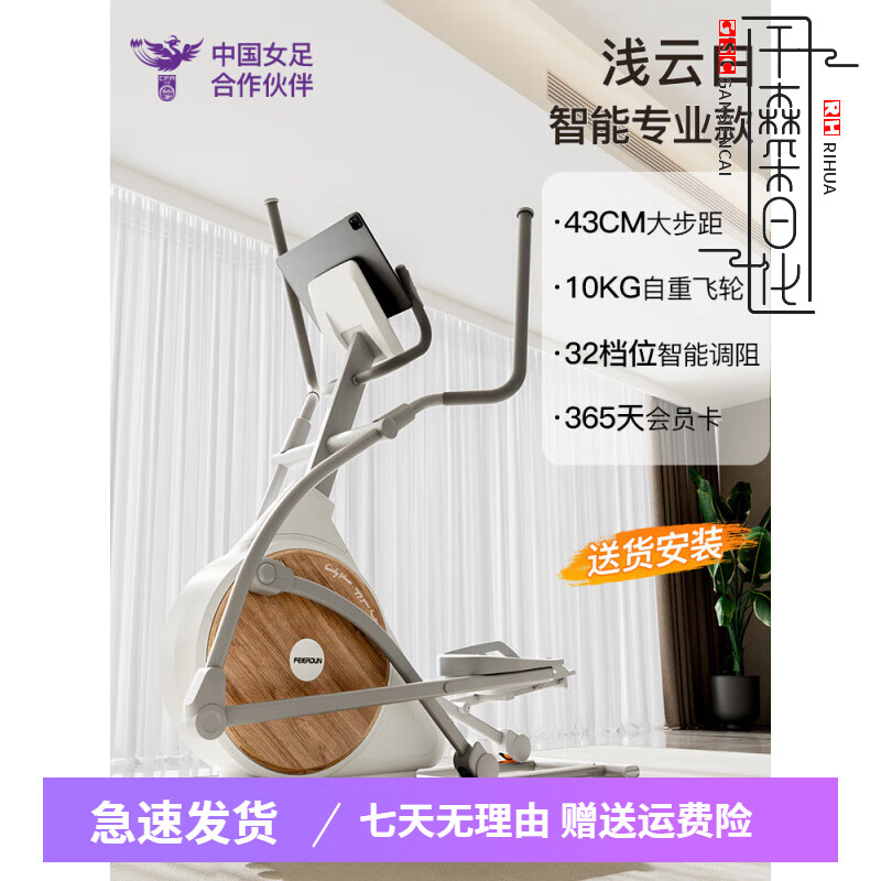 飛爾頓（FEIERDUN）fed迷你橢圓機智能家用健身小型多功能太空漫步儀登山踏步機 【迷你】淺云白款【32檔智能調(diào)阻