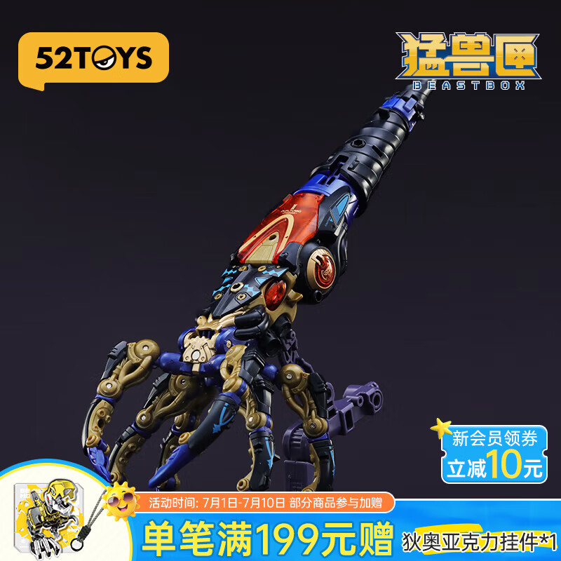 52TOYS BEASTBOX 猛兽匣系列深渊螺旋 房角石变形玩具模型机甲摆件礼物 猛兽匣系列深渊螺旋