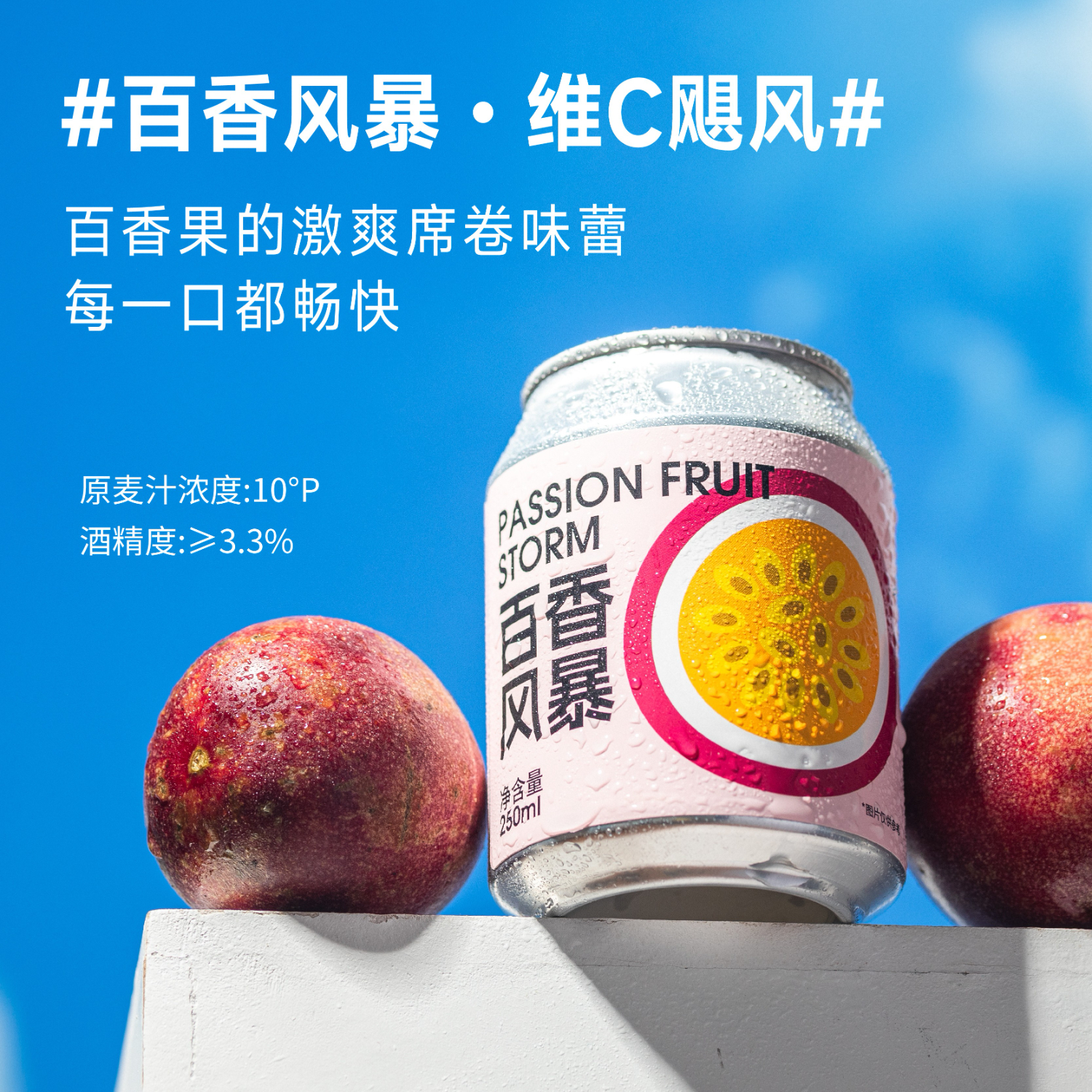 斑马精酿果味女士啤酒水果风味原浆低度微醺麦芽发酵女生自饮聚会新年送礼 百香风暴 250mL 6罐