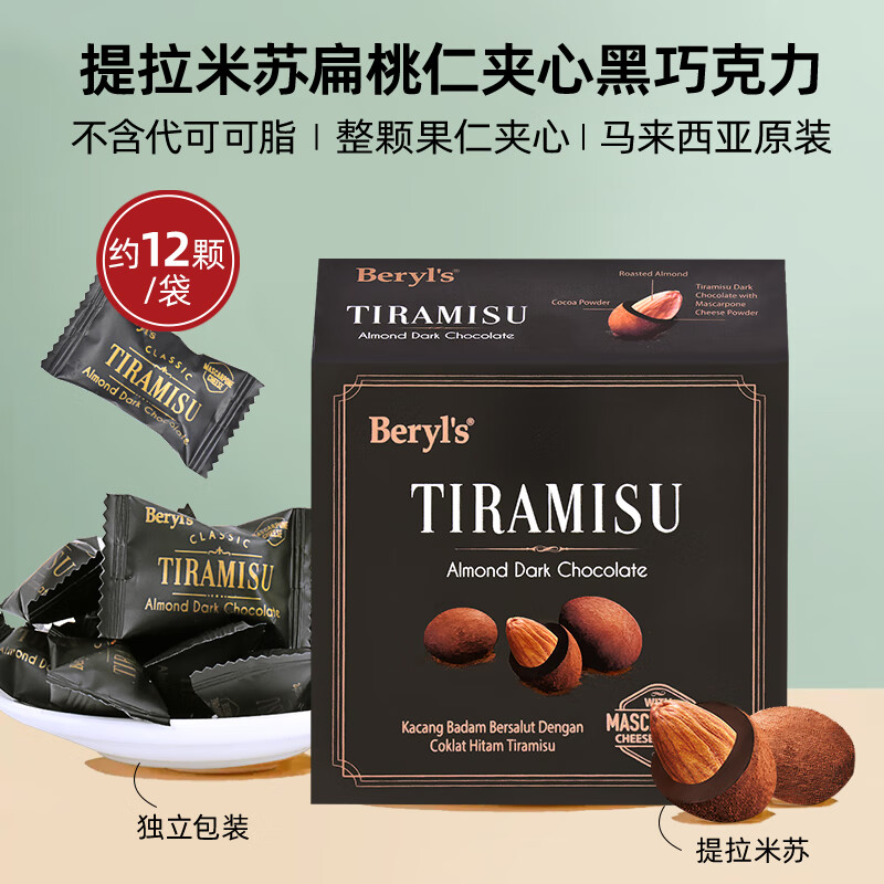 倍乐思Tiramisu提拉米苏扁桃仁黑巧克力豆 马来西亚进口巧克力65g