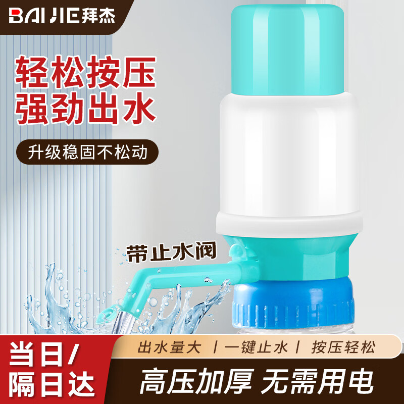 拜杰抽水器桶装水抽水泵手动压水器上水器吸水器家用抽水神器