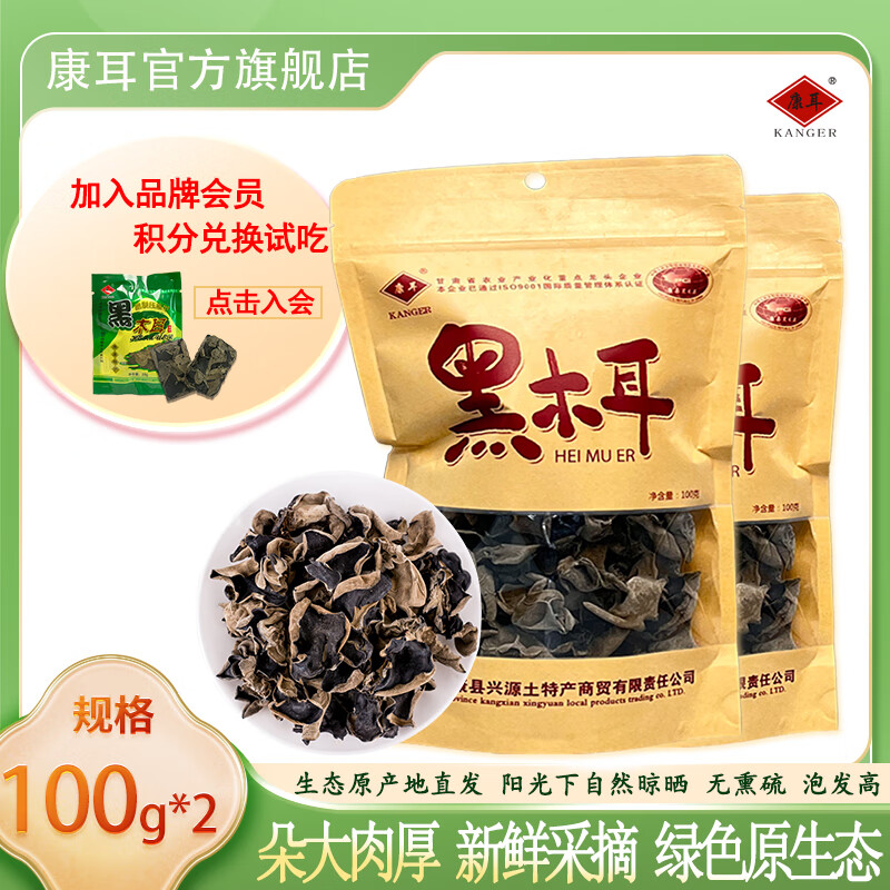 康耳康县黑木耳农家土特产无根椴组合干货火锅食材礼盒 【热销款】袋装 100g*2