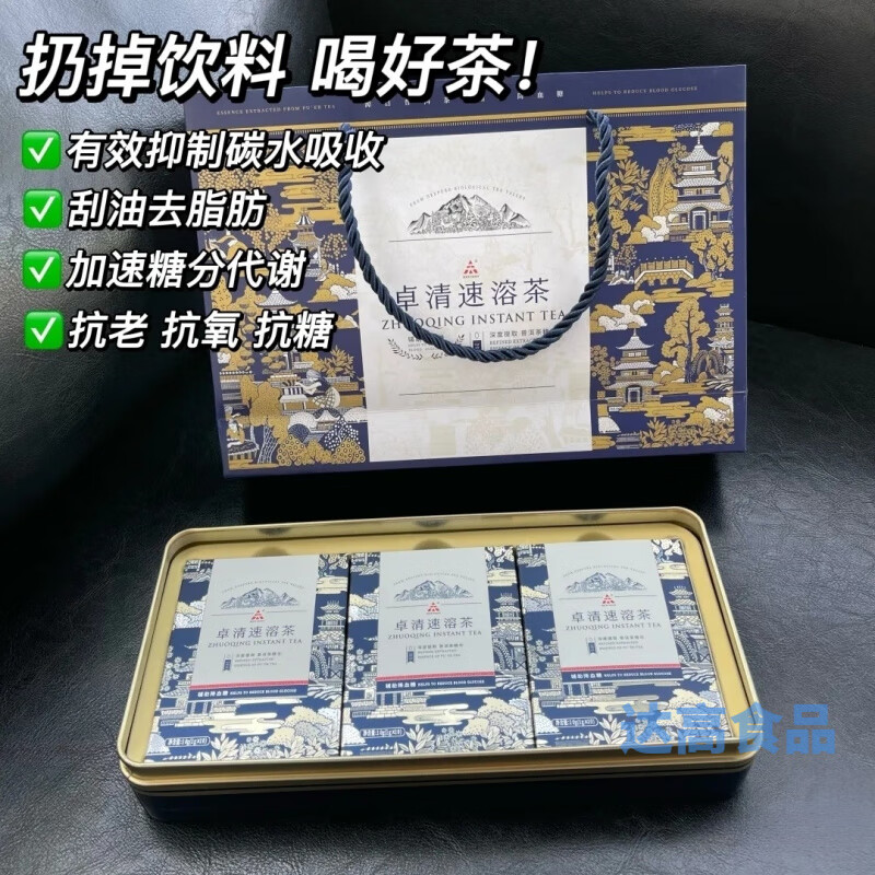 食芳溢天士力牌卓清速溶茶 30袋 100袋 两种规格 刮码销售
