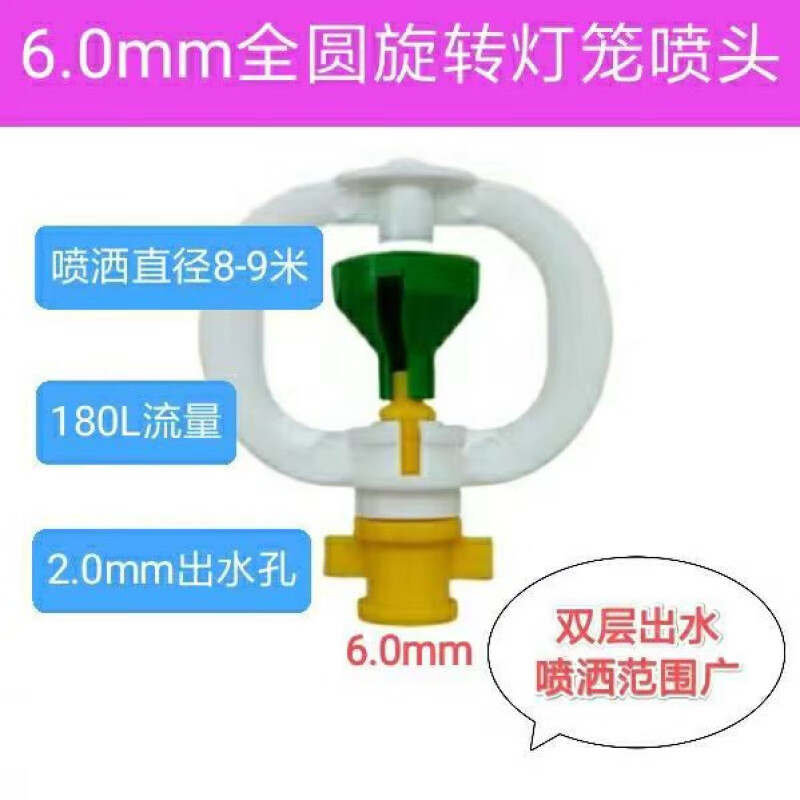 澳颜莱旋转灯笼喷头 吊挂微喷喷头配件 360度框架旋转喷头 双层出水