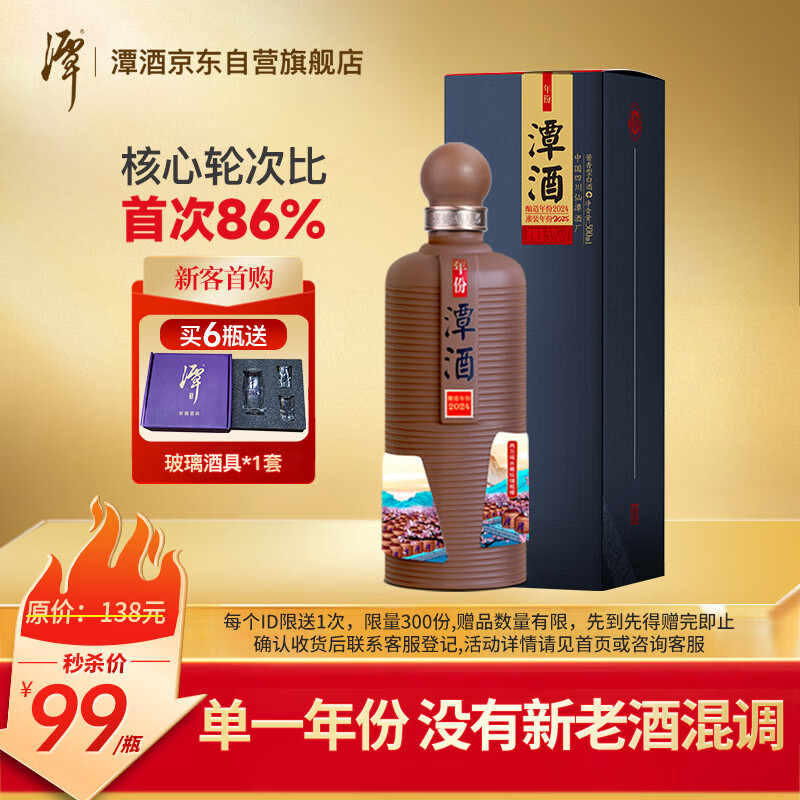 潭酒 年份潭酒2025新酒 酱香型白酒 53度 500ml 单瓶装