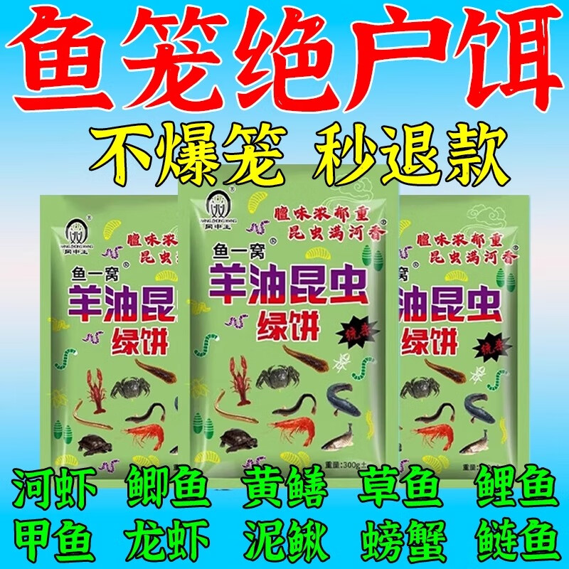 地魚籠餌料抓黃鱔小龍蝦河蝦捕泥鰍釣螃蟹漁網(wǎng)爆籠誘餌神器萬(wàn)能餌 買二送一發(fā)3袋【魚蝦鱔通殺】