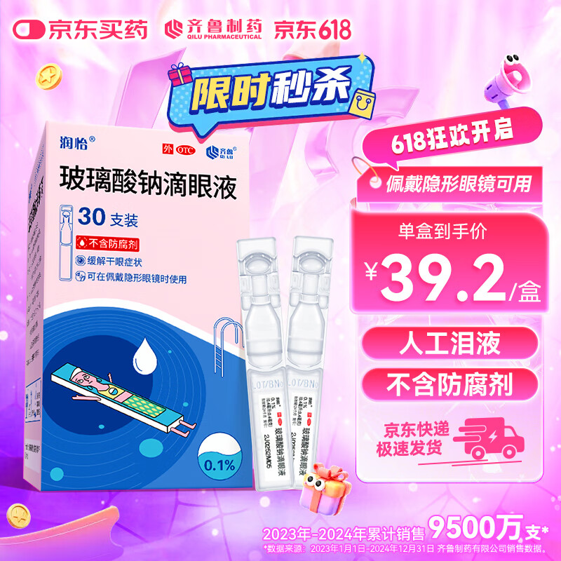润怡玻璃酸钠滴眼液0.1%*0.4ml30支装12ml人工泪液干眼症非叶黄素滴眼液缓解眼疲劳眼干眼涩模糊熬夜玩手机