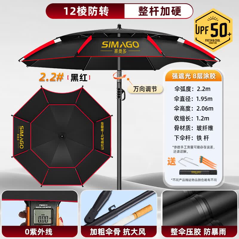 SIMAGO喜曼多钓鱼伞遮阳伞防暴雨防紫外线防晒防风万向钓伞 2.2米 双层加厚防晒防暴雨upf50+