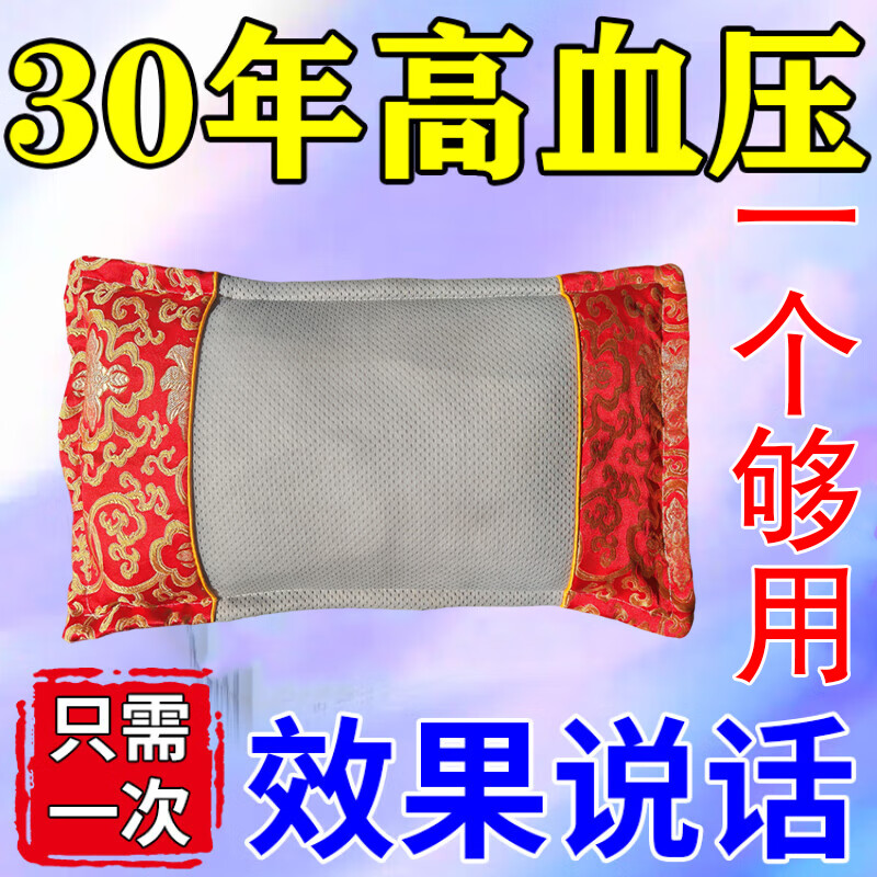 降压枕头改善身体降血压稳压安神助眠头晕头疼高血压专用中药枕头 高级【治高血压】 100%治好