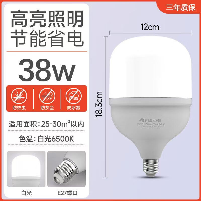 飞雕上海38年企业中国十大品牌节能护眼灯泡led超亮e27螺口家用电灯 飞雕38w灯泡 适合面积25-30平方 白光