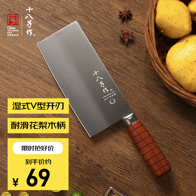 十八子作厨用家用菜刀 花梨木柄刀具鸣刃切片刀SL2119-B