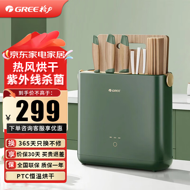 格力（GREE）消毒筷子刀具砧板消毒机 案板消毒防霉烘干机 净味收纳超强热风双重UV紫外光杀菌 CJH-01