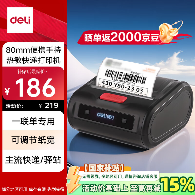 得力(deli)GE365W便携式快递打印机 入库标签取件码电子面单菜鸟驿站打单机 手机蓝牙家用热敏标签打印机