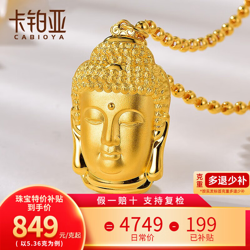 卡铂亚黄金佛头吊坠女 足金999佛头项链如来佛祖挂坠超大佛头佛 25.73克 高5.8cm 宽3.4cm