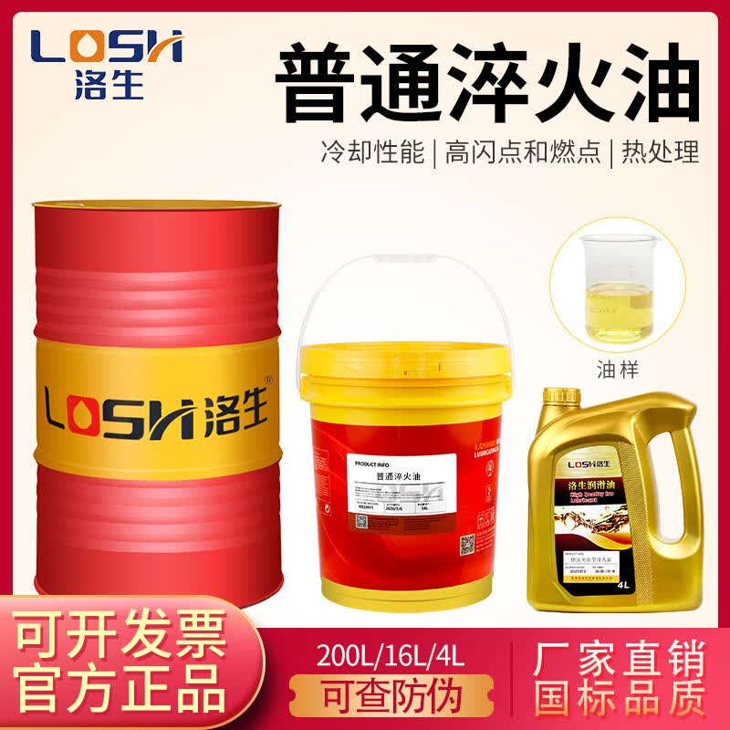 洛生快速光亮淬火油水溶性淬火液剂真空型淬火油热处理专用高温沾火油