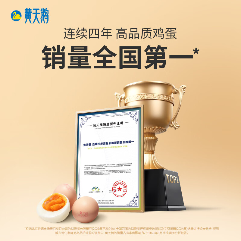 黄天鹅【直播秒杀】可生食鸡蛋30枚L级大蛋可做溏心蛋礼盒装 30枚