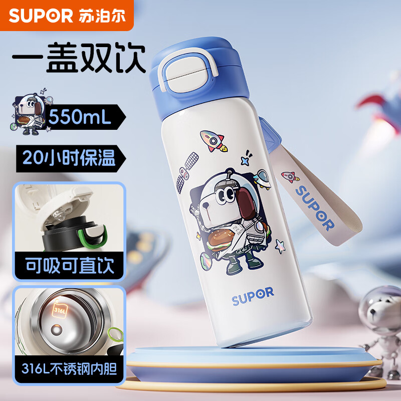 苏泊尔（SUPOR）保温杯大容量316L不锈钢水杯儿童小学生一盖双饮便携吸管杯弹盖杯