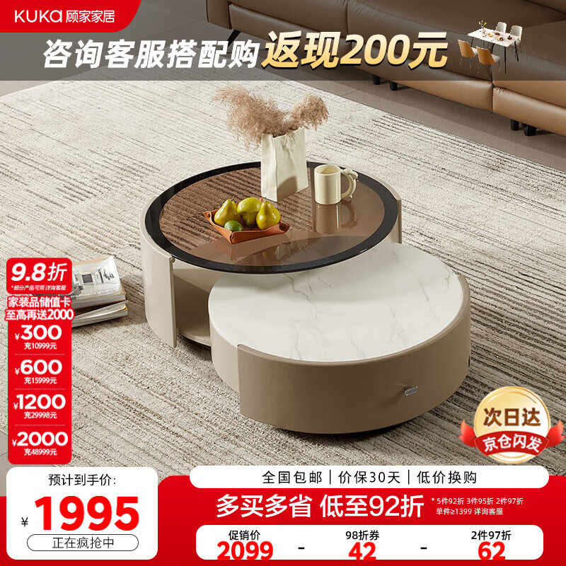 顾家家居（KUKA）国家补贴简约轻奢茶几电视柜组合客厅假日茶歇 茶几7057