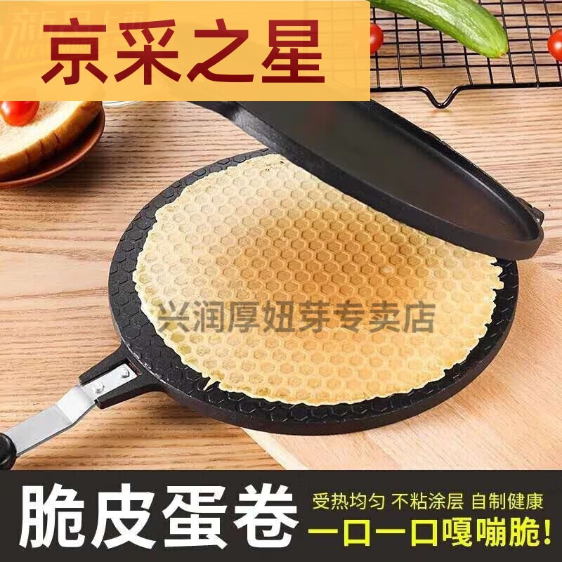詠幻2022雞蛋卷鍋薄餅雪糕脆皮餅干家用春餅機(jī)燃?xì)馍逃檬止け〈嗫颈P模 小號(hào)(直徑17cm)