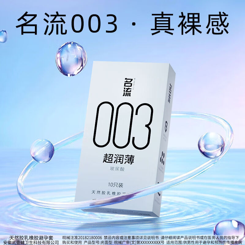 通用003套男性用玻尿酸水润免洗安全套特薄裸入套 润滑[30只]水润清爽 不油腻