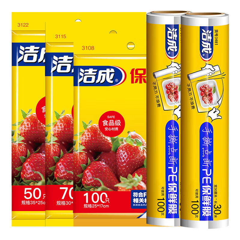 洁成保鲜袋组合220只+保鲜膜60米
